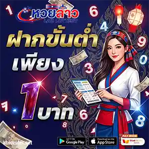 2 ตัว ล่าง หวย ลาว วัน นี้