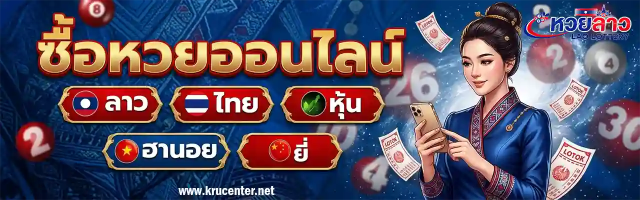 ผลหวยลาววันนี้ 2 ตัวล่าง ล่าสุด