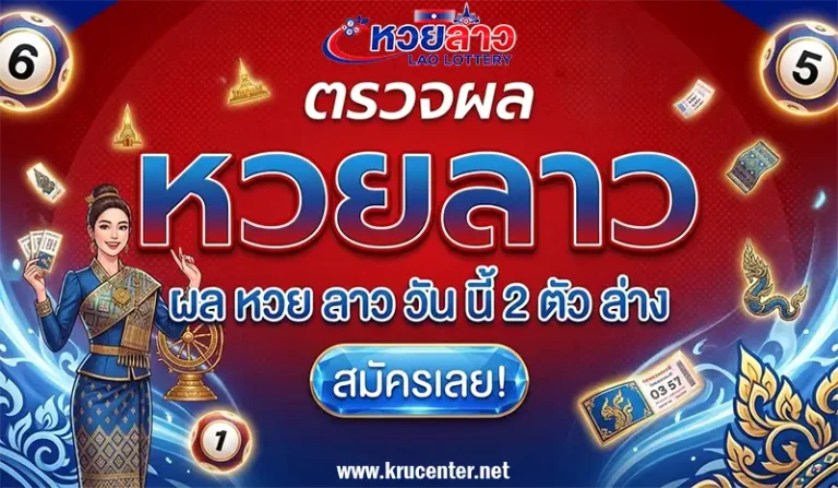 ผล หวย ลาว วัน นี้ 2 ตัว ล่าง