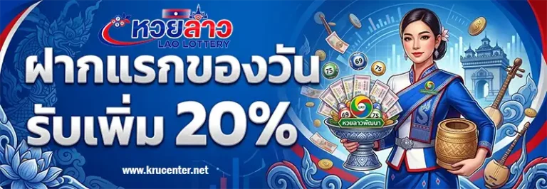 โปรโมชั่น หวยลาววันนี้2ตัวล่าง